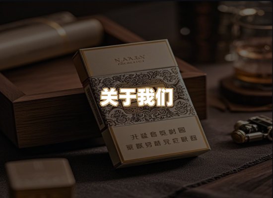 关于普森香烟平台